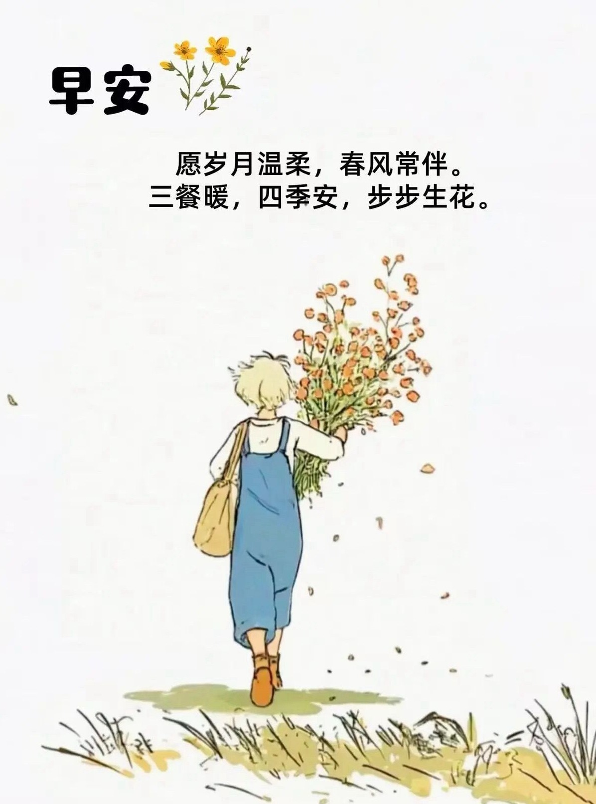 早安早安人生最好的一天，永远是今天；最好的一刻，永远是此刻。日月既往，不可复追