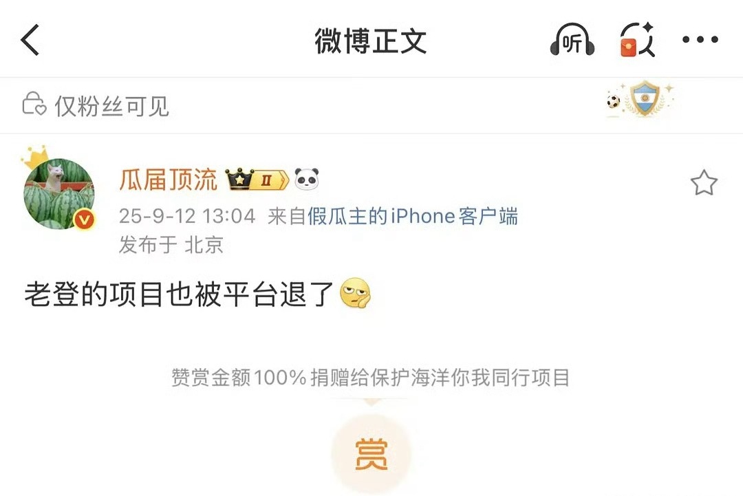 于正新剧被平台退货了​​​