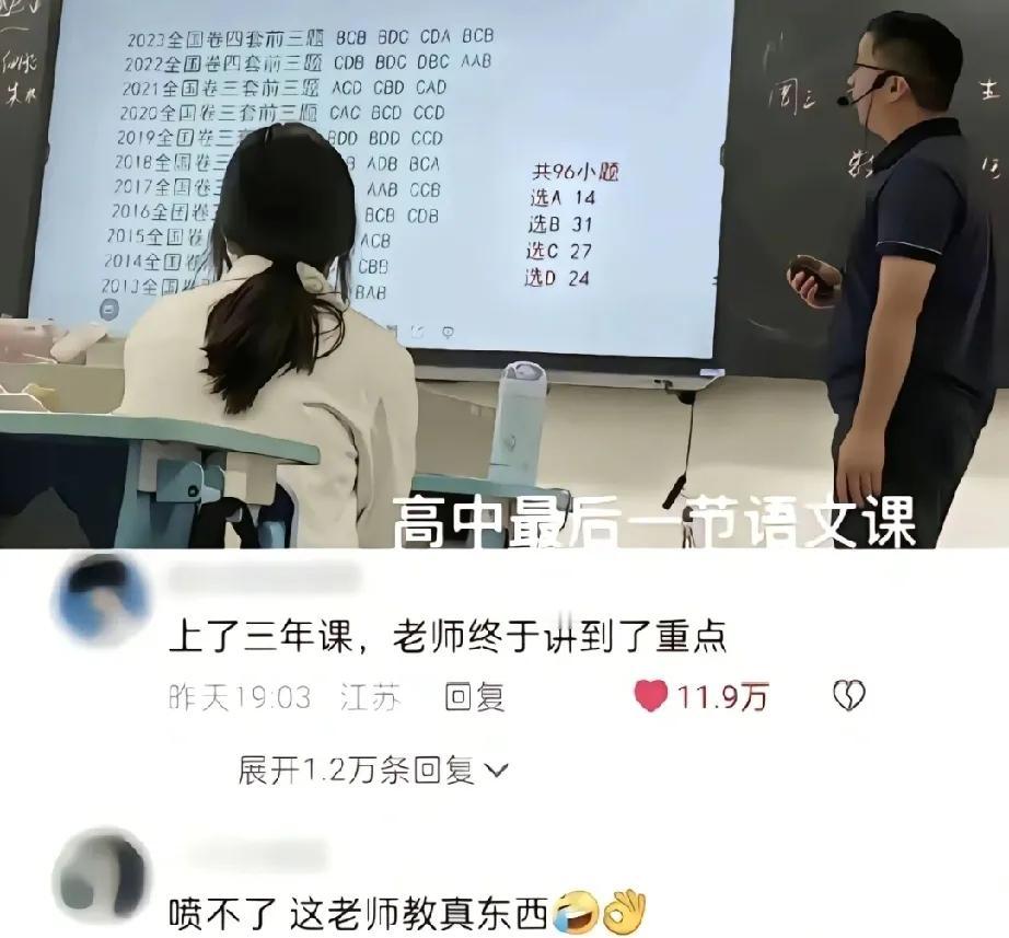 临近高考老师祭出了压箱底的法宝势必要助力一把