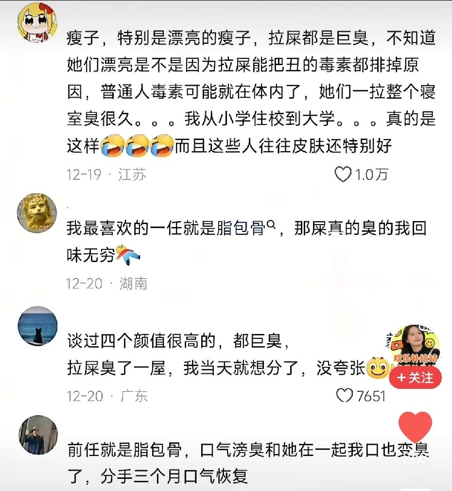 这是真的吗？听说长得漂亮又瘦的人，真的特别臭吗？有没有本身是又瘦又漂亮的？或者