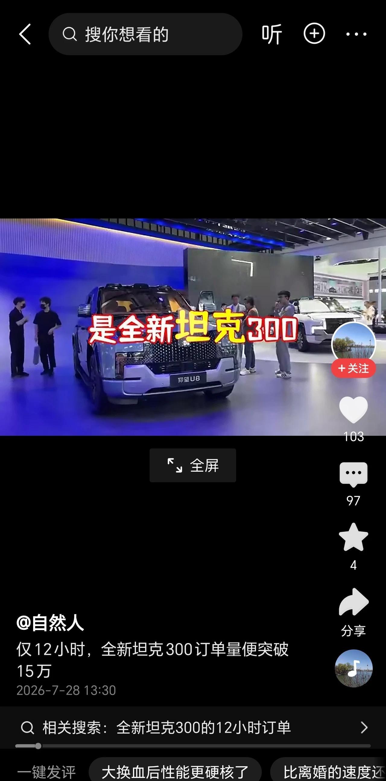 若论订单量，还得是看全新坦克300的！