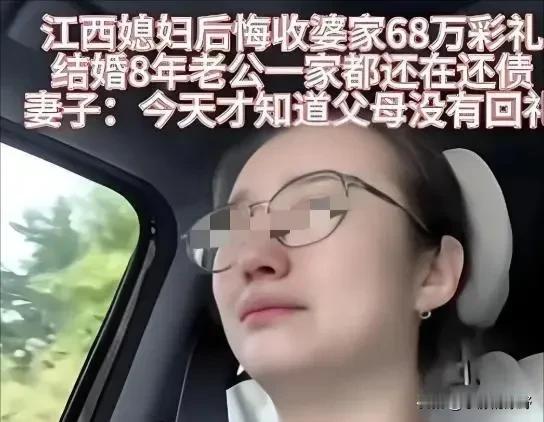 悔不当初啊！2023年，江西有个女子竟因68万彩礼负债，在车内崩溃大哭。女孩哭诉