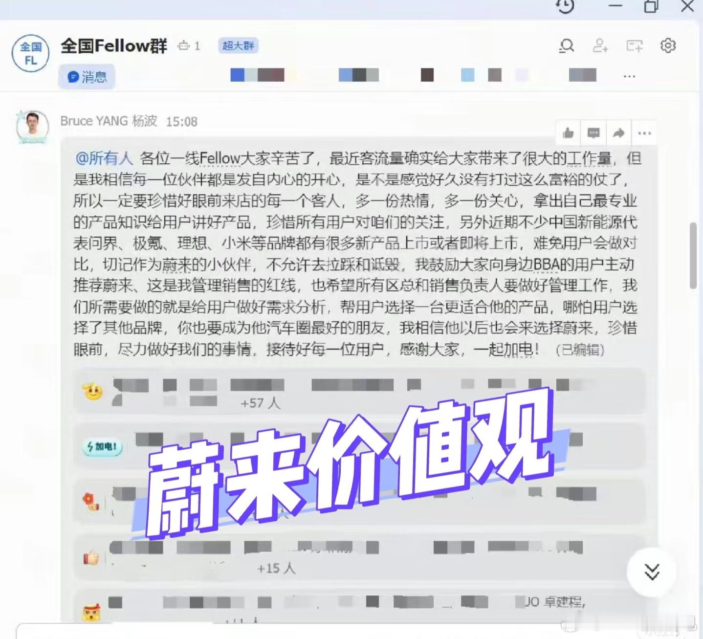 来源网络，疑似蔚来这个内部信对销售的行为进行约束，主要内容在于不要去拉踩别家竞品