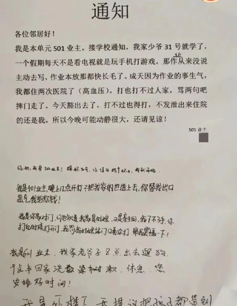 要开学啦，家长们已经忍无可忍了，孩子们也已经是肆无忌惮了，接下来，交给皮鞭吧