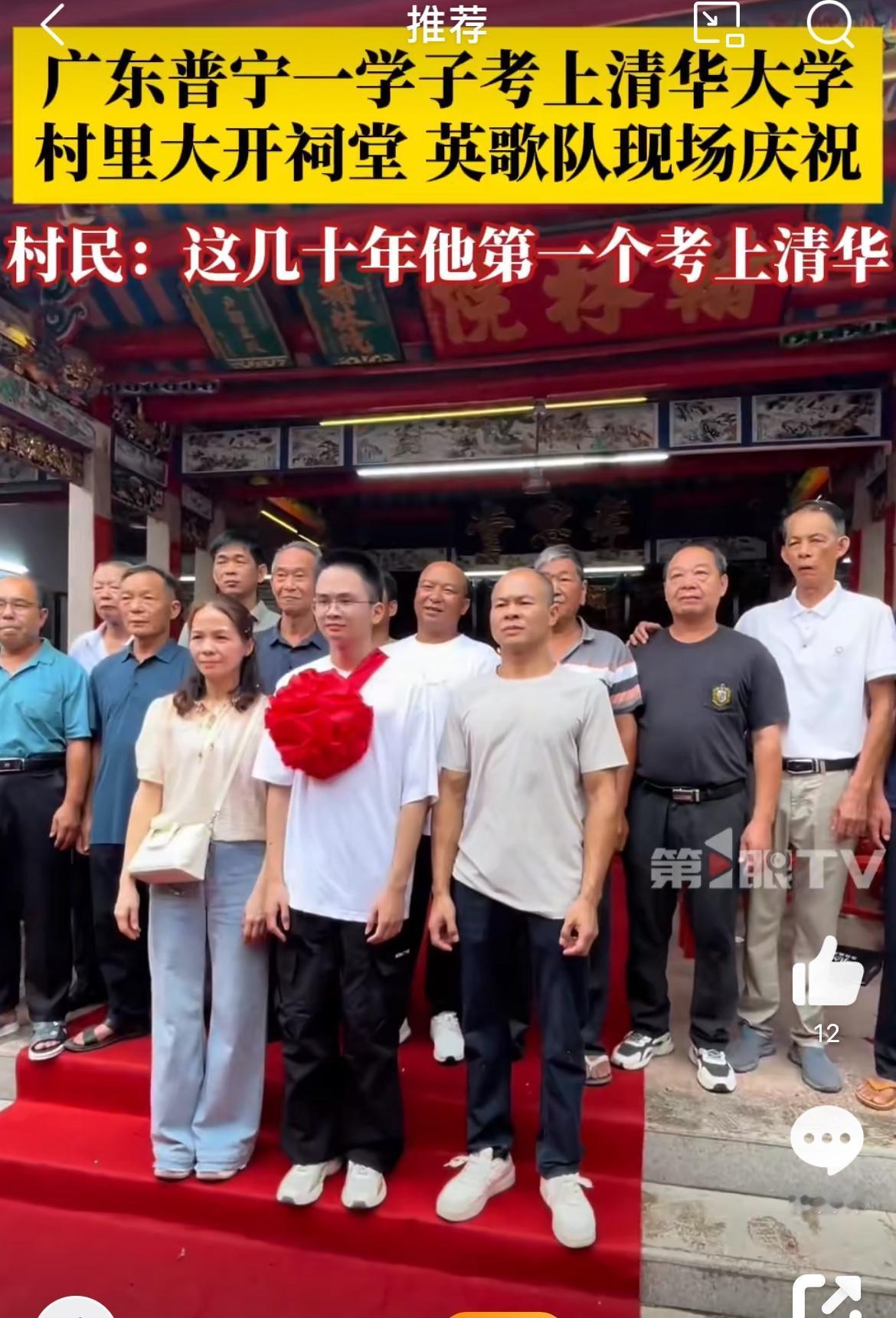 谁说潮汕不重视读书人，广东普宁学子677考上清华大学看看多隆重。首先拜祖宗祠堂，
