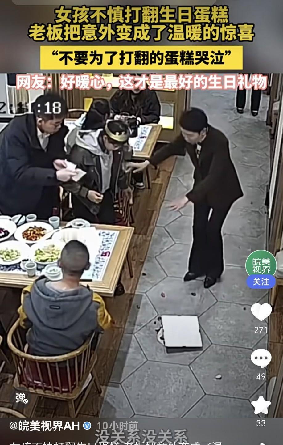 生活中总有意外，有时候意外也能变成惊喜。19岁的新疆女孩在饭店过生日，起身夹菜时
