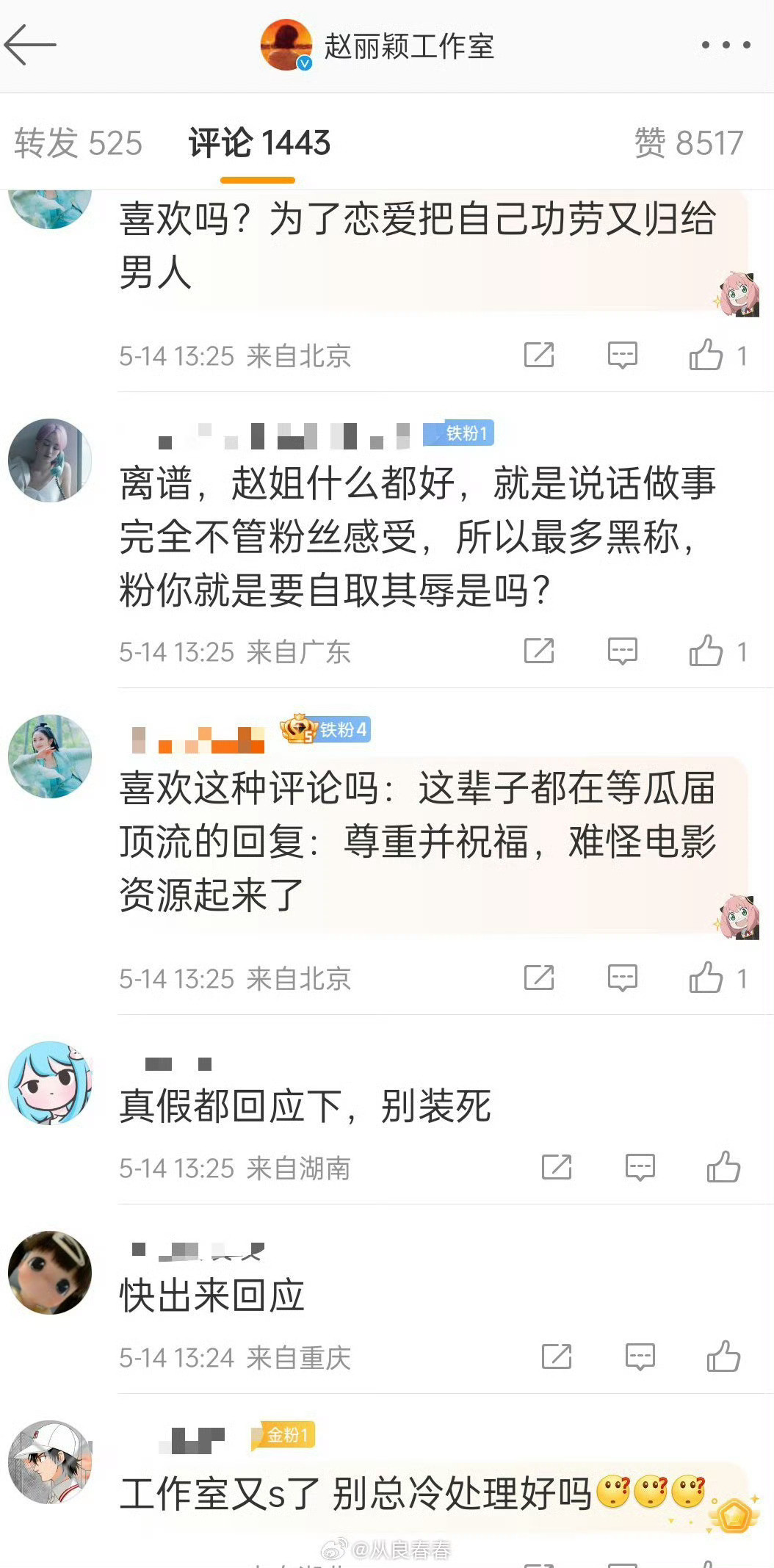赵丽颖工作室粉丝在工作室底下评论说为了恋爱把自己的功劳又归给男人，啥意思啊这是