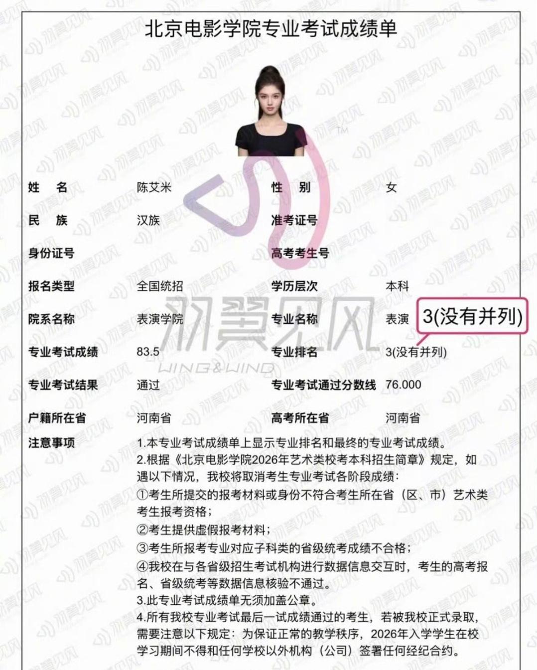 艾米的北电艺考成绩出来啦！全国第三名，好厉害👍