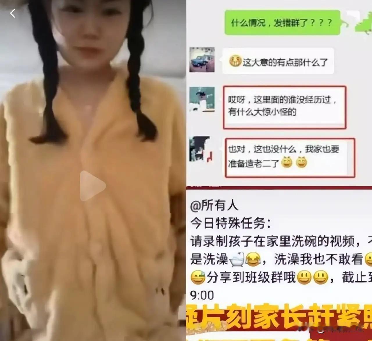 家长群弹出自拍视频，老师秒解散群，可视频早被吃瓜群众存满手机。别总怪手滑，这其实