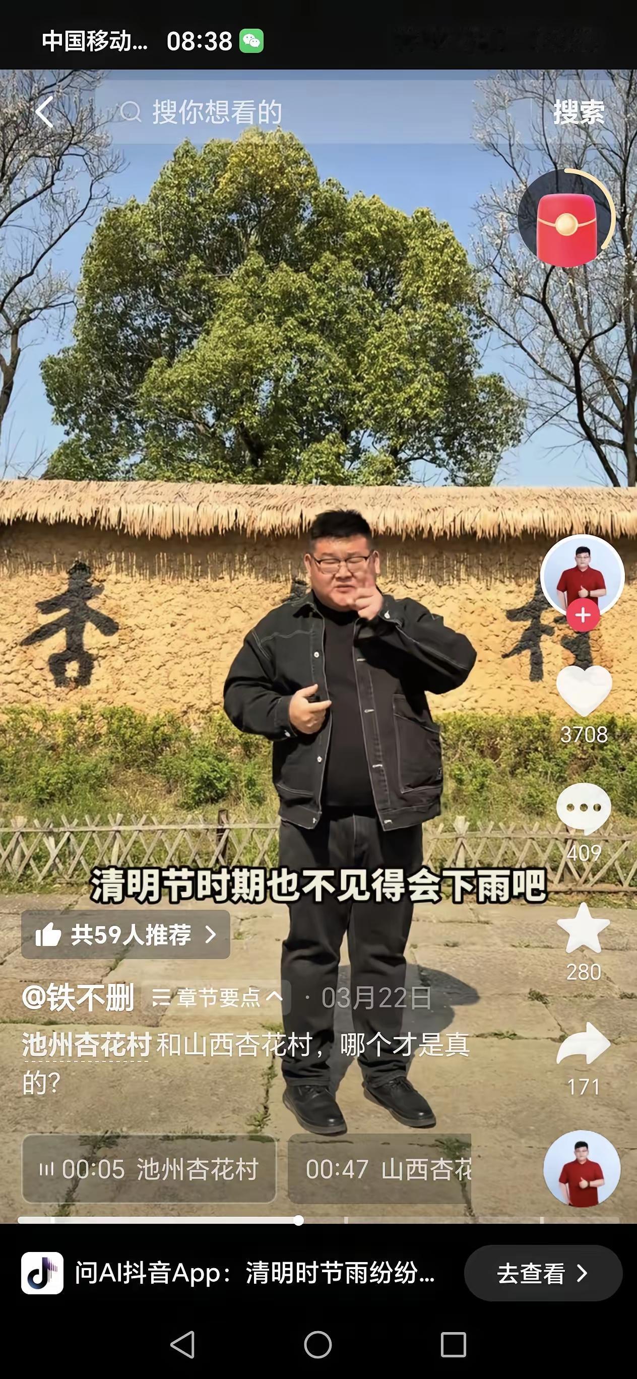 没事多读点书吧这位主播说杜牧诗句里牧童遥指杏花村里的杏花村是安徽的[捂脸哭]