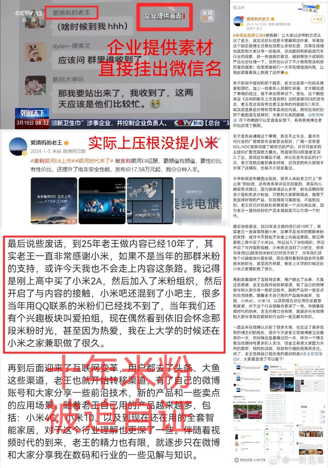 央视起底黑公关我亲自帮忙汇总一下新闻中的几件事吧。起底的到底是谁？不妨直白一点讲