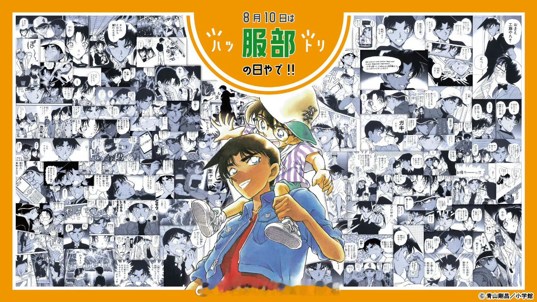 名侦探柯南今天(8月10日)是服部之日！服部平次名场景大合集！​​​​