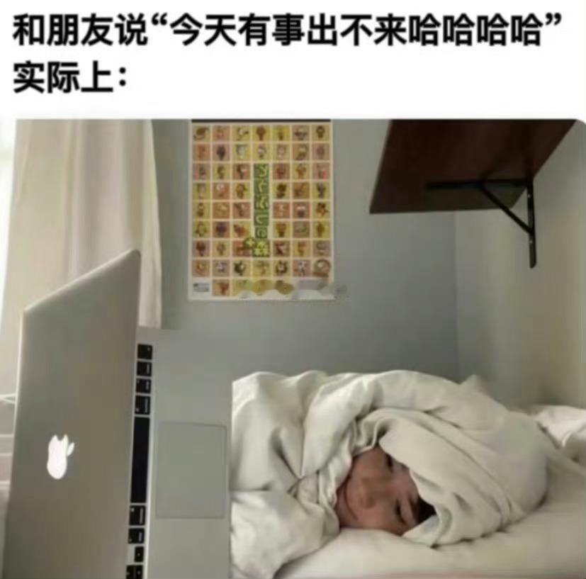 可是这样在家真的很爽啊​​​