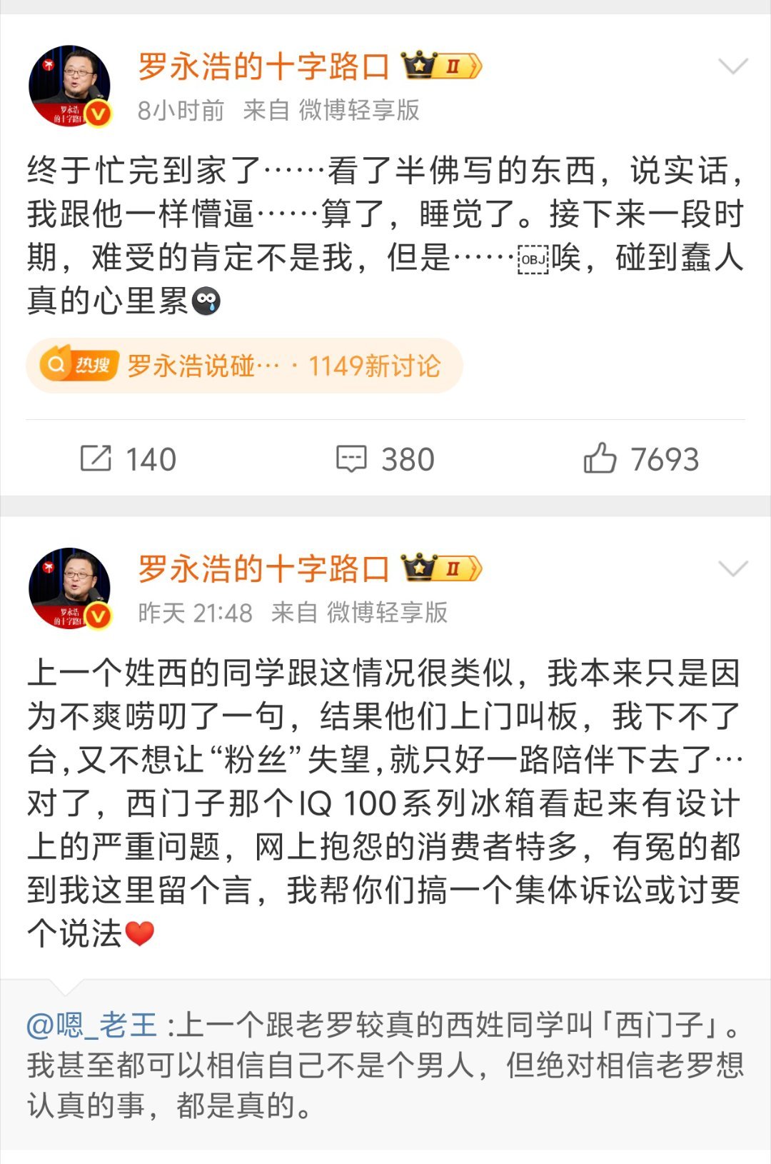 这事情我估计老罗肯定不敢随便说，他也是一个公众人物，要是不知道一点内幕，大概率是