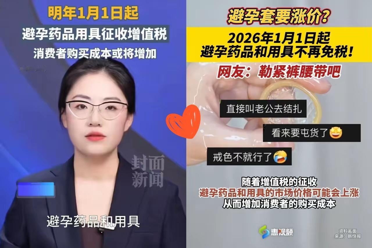 政策信号拉满！避孕用品取消32年免税，婚介却免税，年轻人买账吗？这哪儿是税