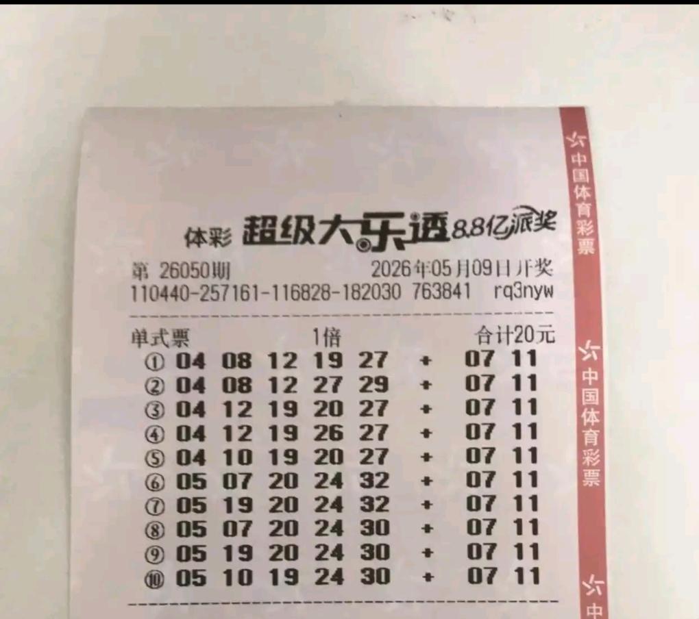 大乐透26050期将迎来年度派奖首期开奖，一众提前晒票抢先登场，其中多张10倍独