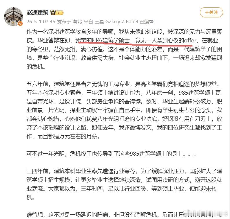连985建筑学硕士都不好找工作了，现在建筑学毕业怎么就这么难了？华科大建筑教授一