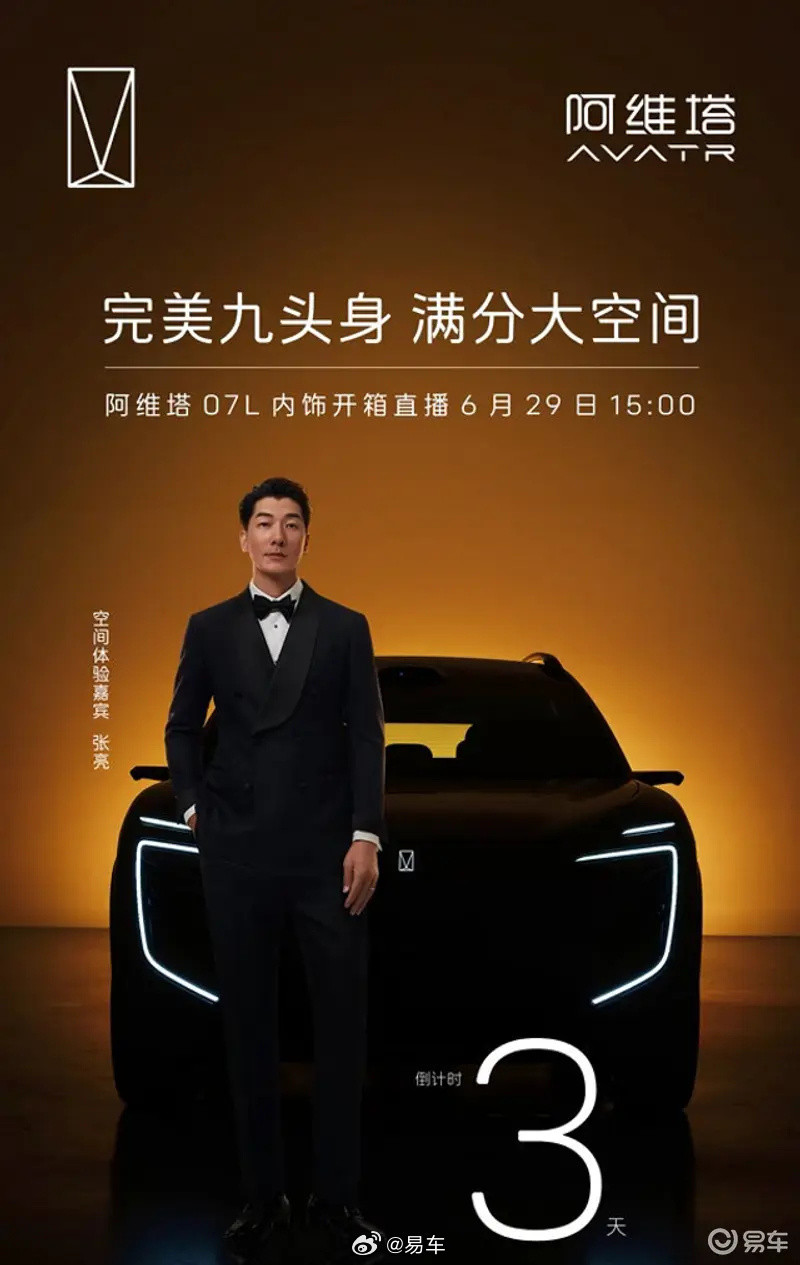 7月正式发布】6月26日，阿维塔官方宣布阿维塔07L将于6月29日进行...