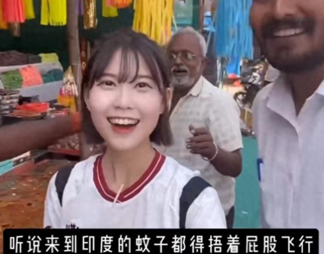 网上流传一句调侃，说“印度蚊子都得捂着屁股飞”，用来形容当地部分公共场合边界感缺