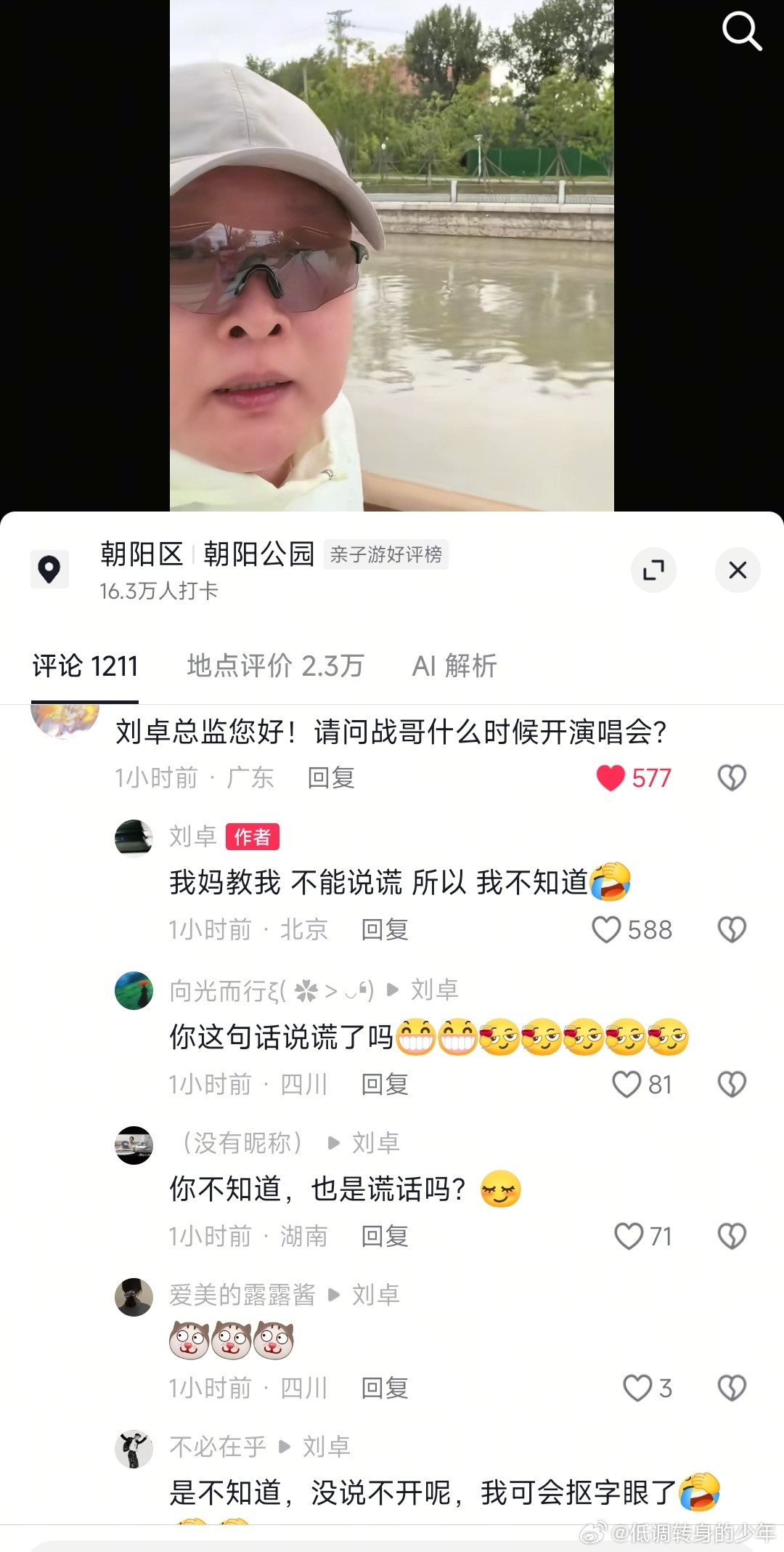 这两天去抖刷肖战reaction，都刷到刘卓了，这功力[赞][赞]​​​