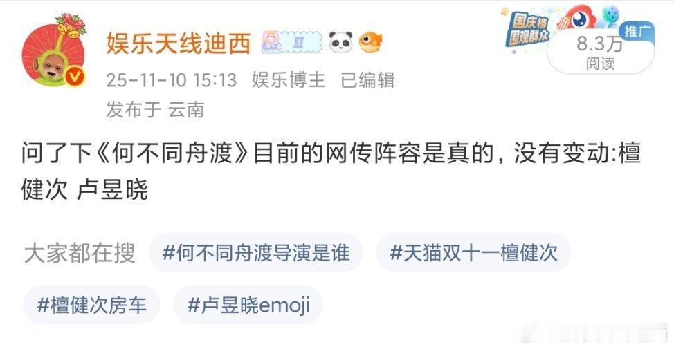 验个🍉《何不同舟渡》尘埃落定了，一直都说是他两:檀健次卢昱晓