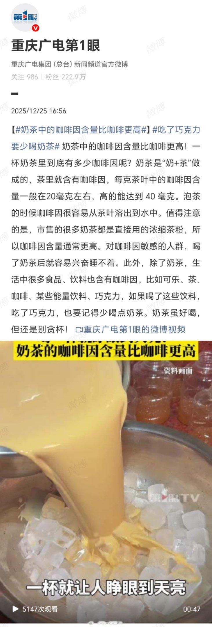 奶茶中的咖啡因含量比咖啡更高奶茶的“温柔陷阱”令人警醒！当行业以“茶香浓郁”为卖
