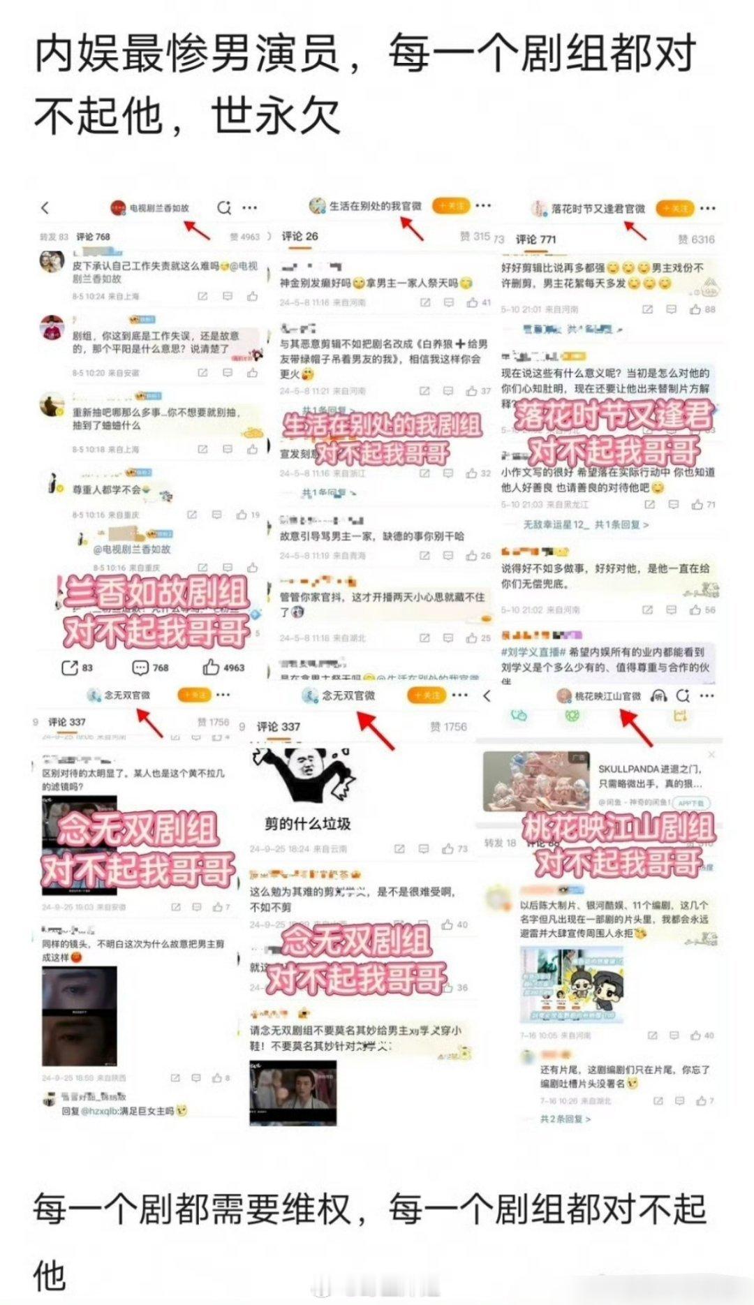 突然发现刘学义不管在哪个剧组，演了哪一部剧，粉丝最后都会说剧组对不起自家哥哥，每