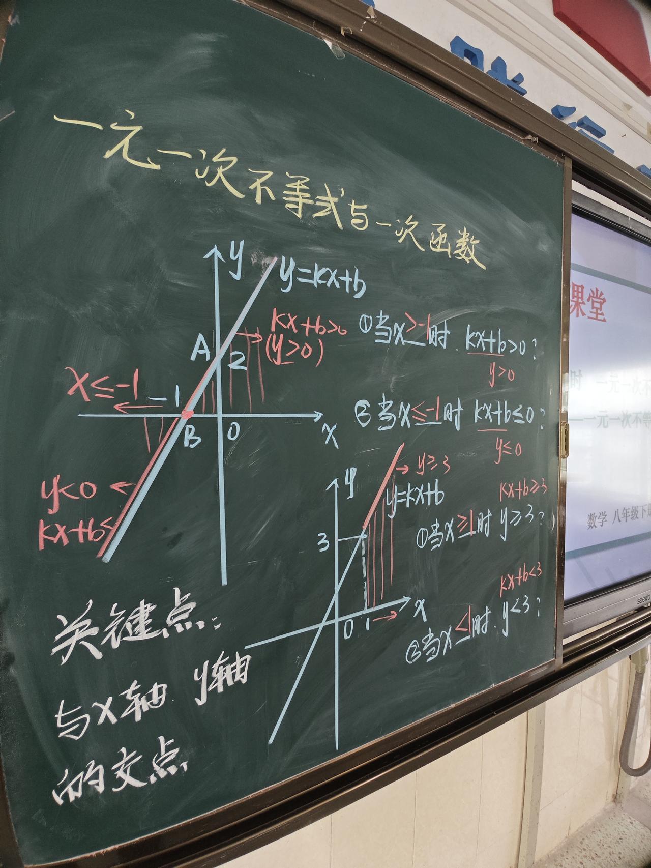教学日志：2025年的最后一课，一元一次不等式与一次函数。这一年就这