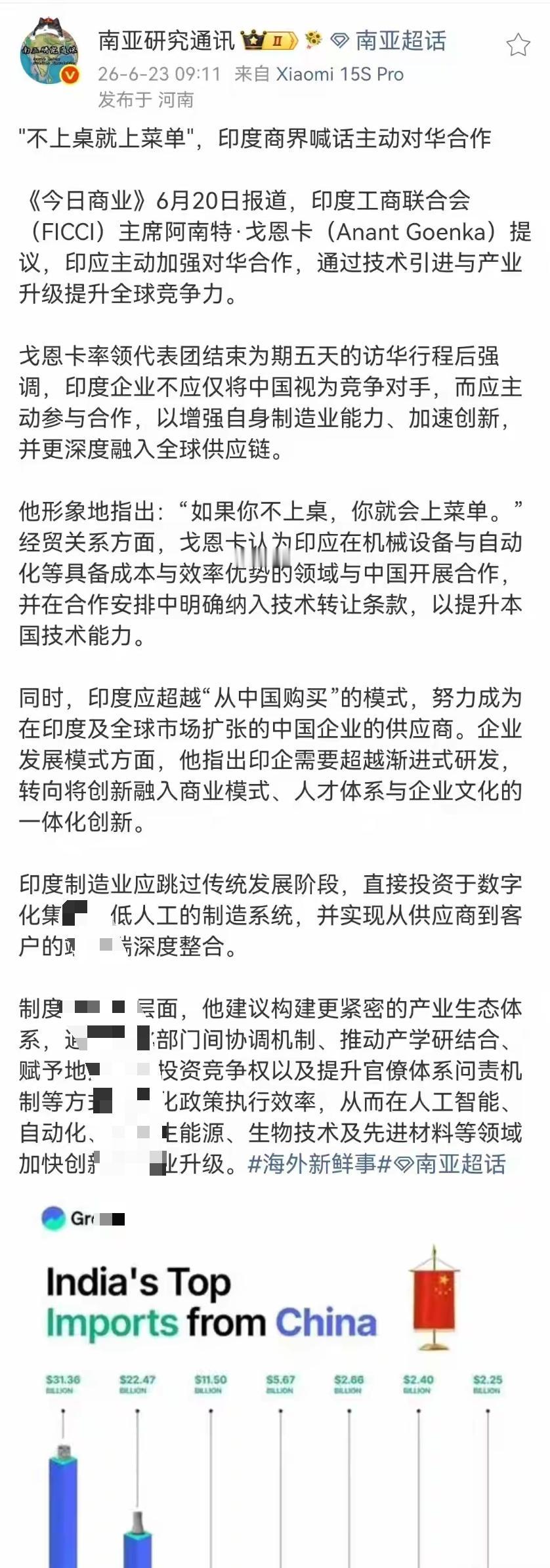 印度是想融入我们供应链，实现“你中有我，我中有你”的捆绑共生？6月20日印度