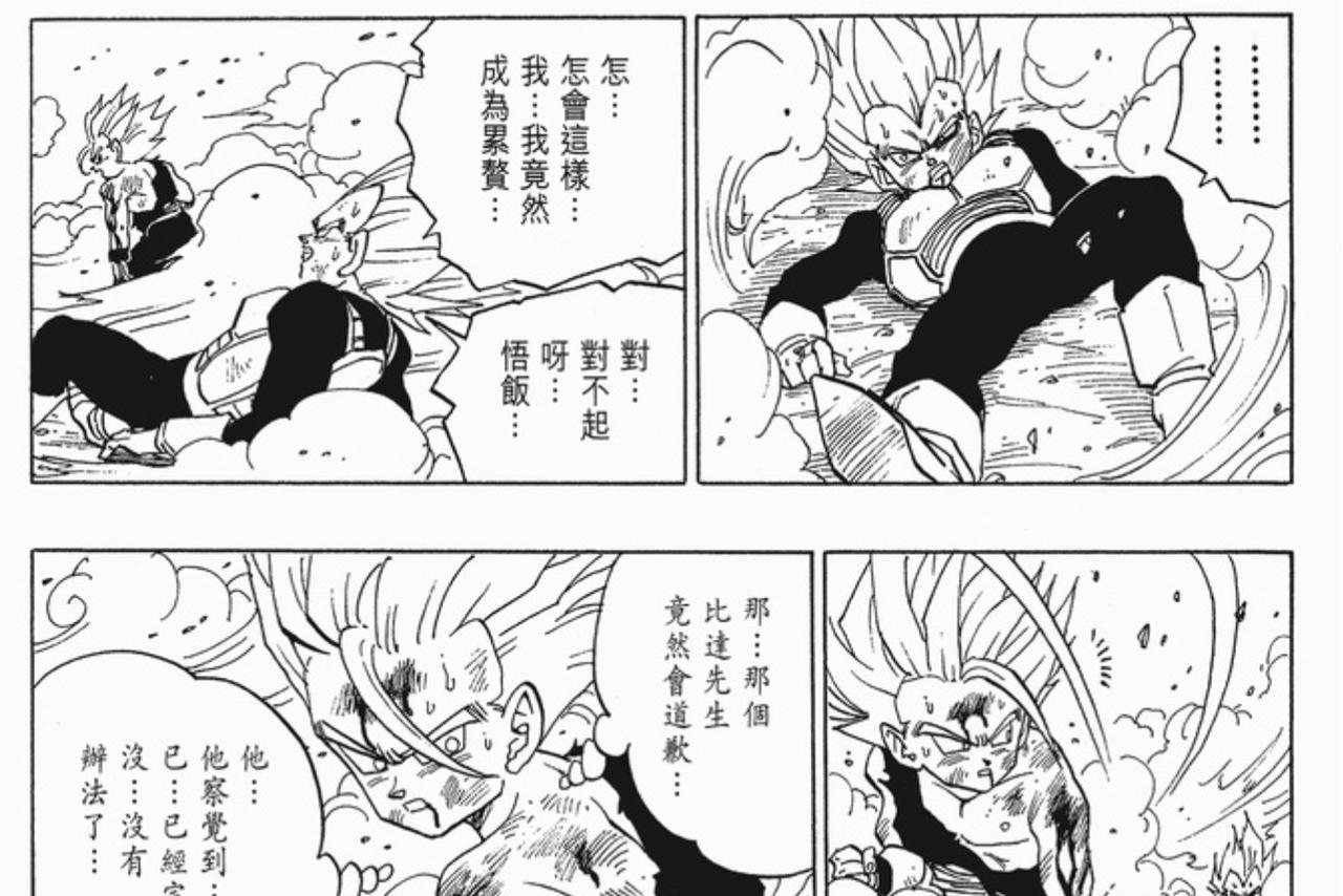 在龙珠里，贝吉塔唯一道歉的人，是悟饭。在沙鲁篇的最后，沙鲁变身成了闪电沙鲁，先