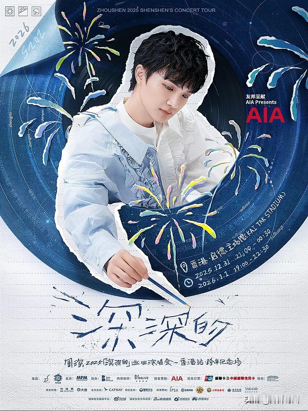 周深2025「深深的」演唱会香港站还有3天就开票啦，你们都准备好了吗[偷