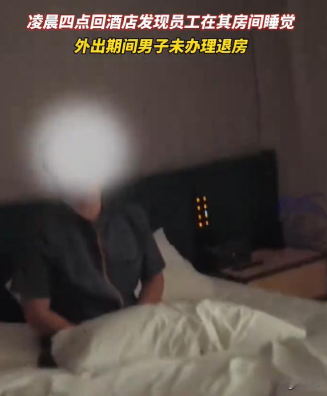 山西太原一名男子入住酒店811房间，深夜外出办事，凌晨四点回房刷卡进门，却发