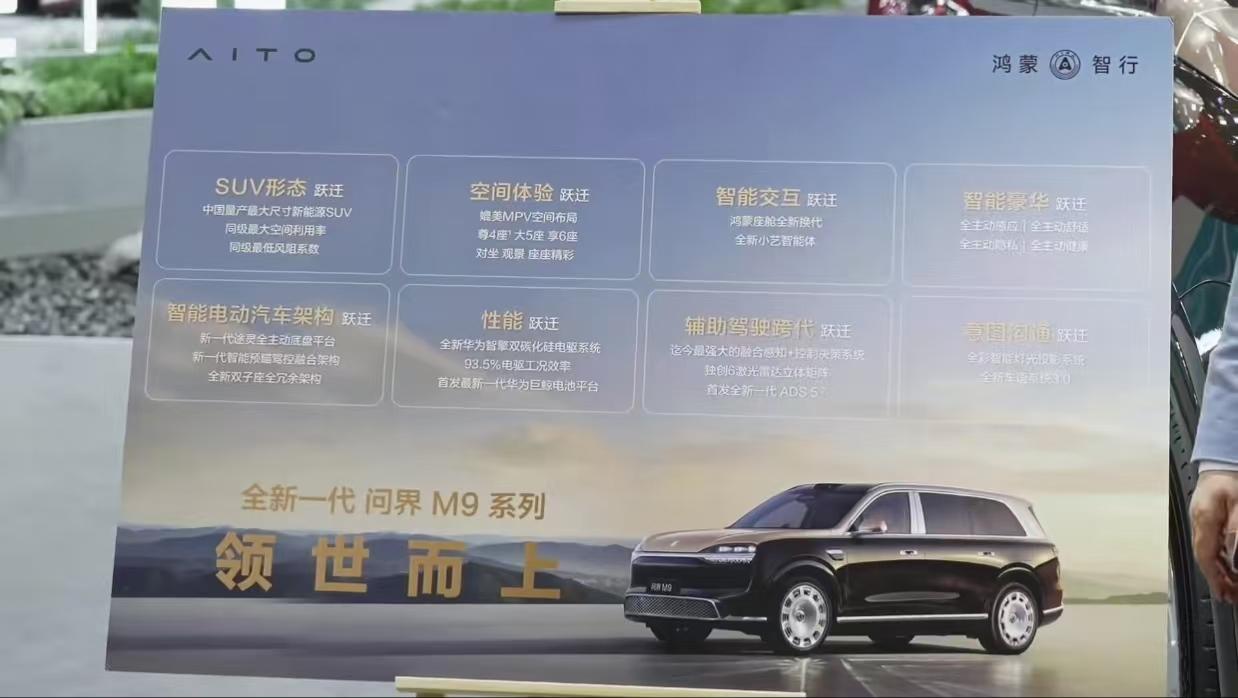 预售49.98万起，全新一代问界M9把音响做到了天花板坐进全新一代问界M9关上