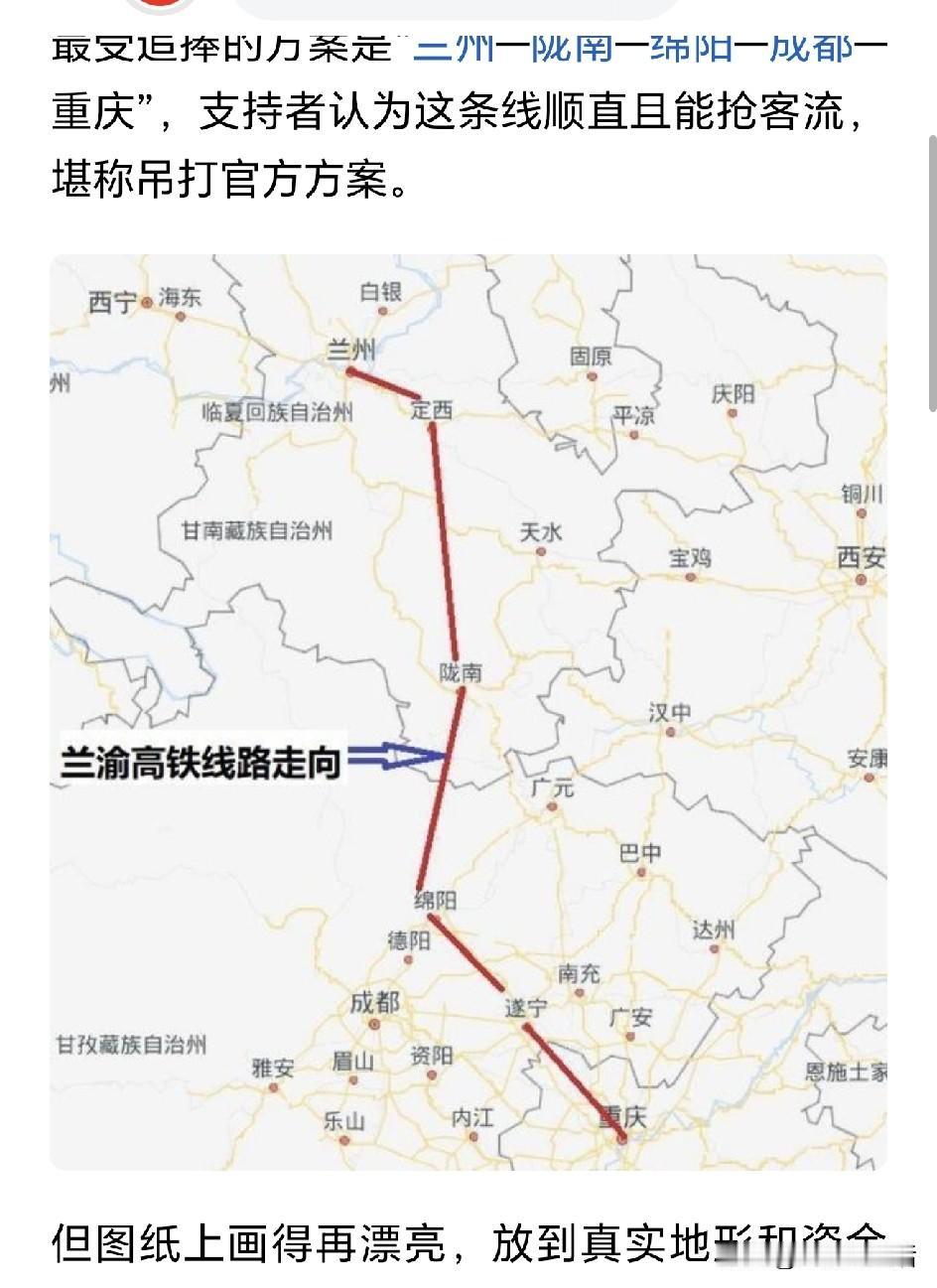 兰渝高铁如果按这条线走，绝对没有修的可能性，可以说是很失败，跟现行的兰渝铁路平行