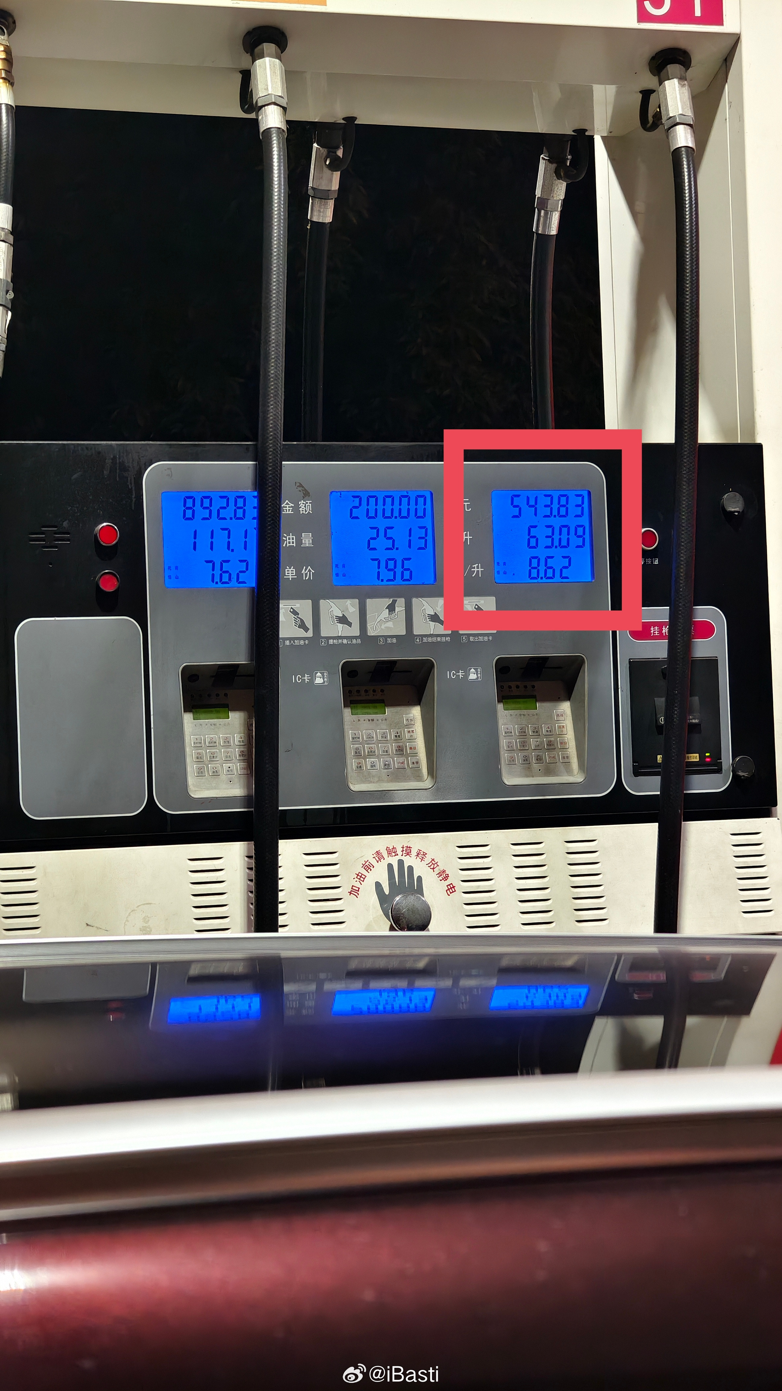 多久没加过5字头的油了，好可怕