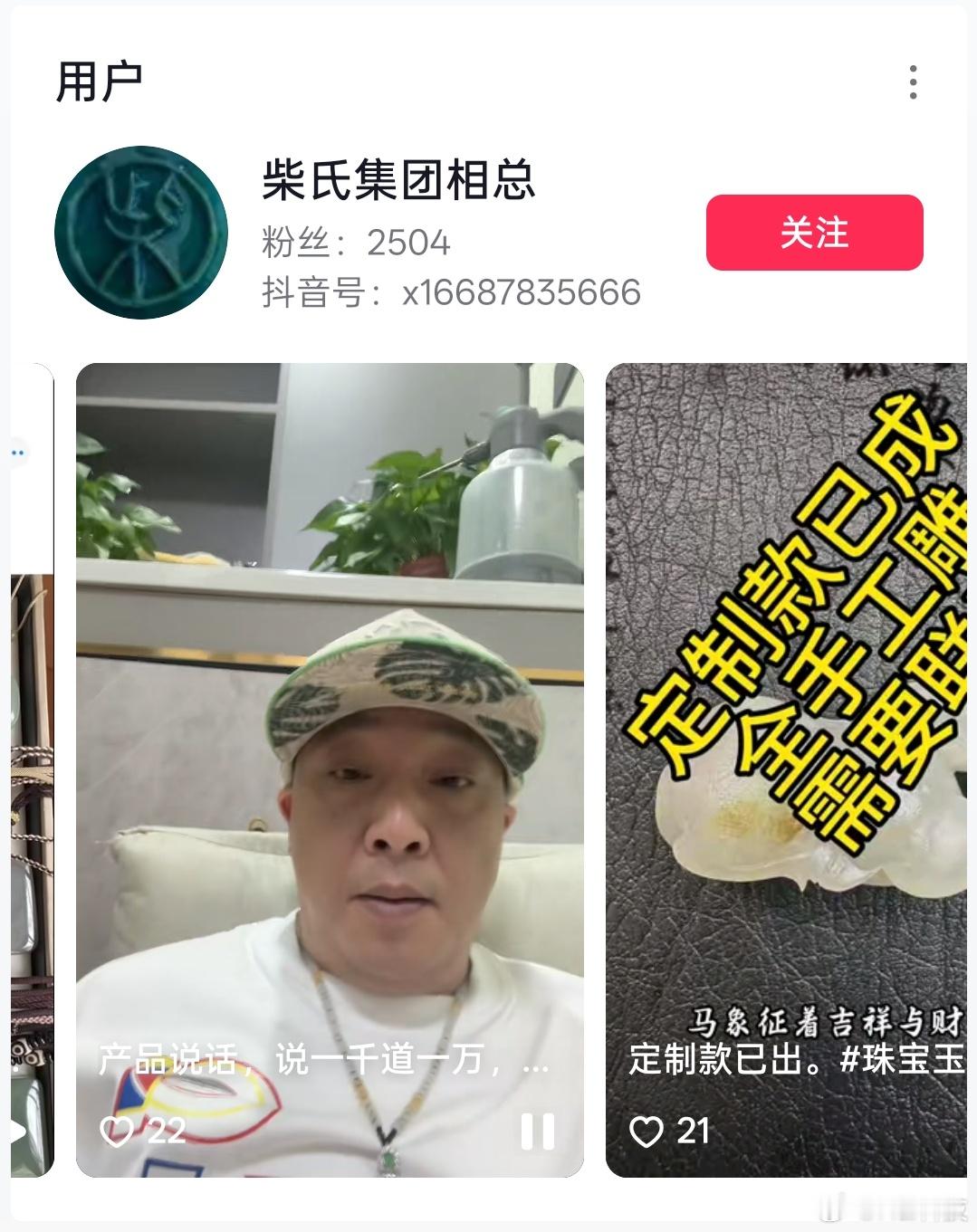 原来事情真相是柴怼怼自己的柴事玉铺卖特别低质量但高价的和田玉、以次充好一堆人上当