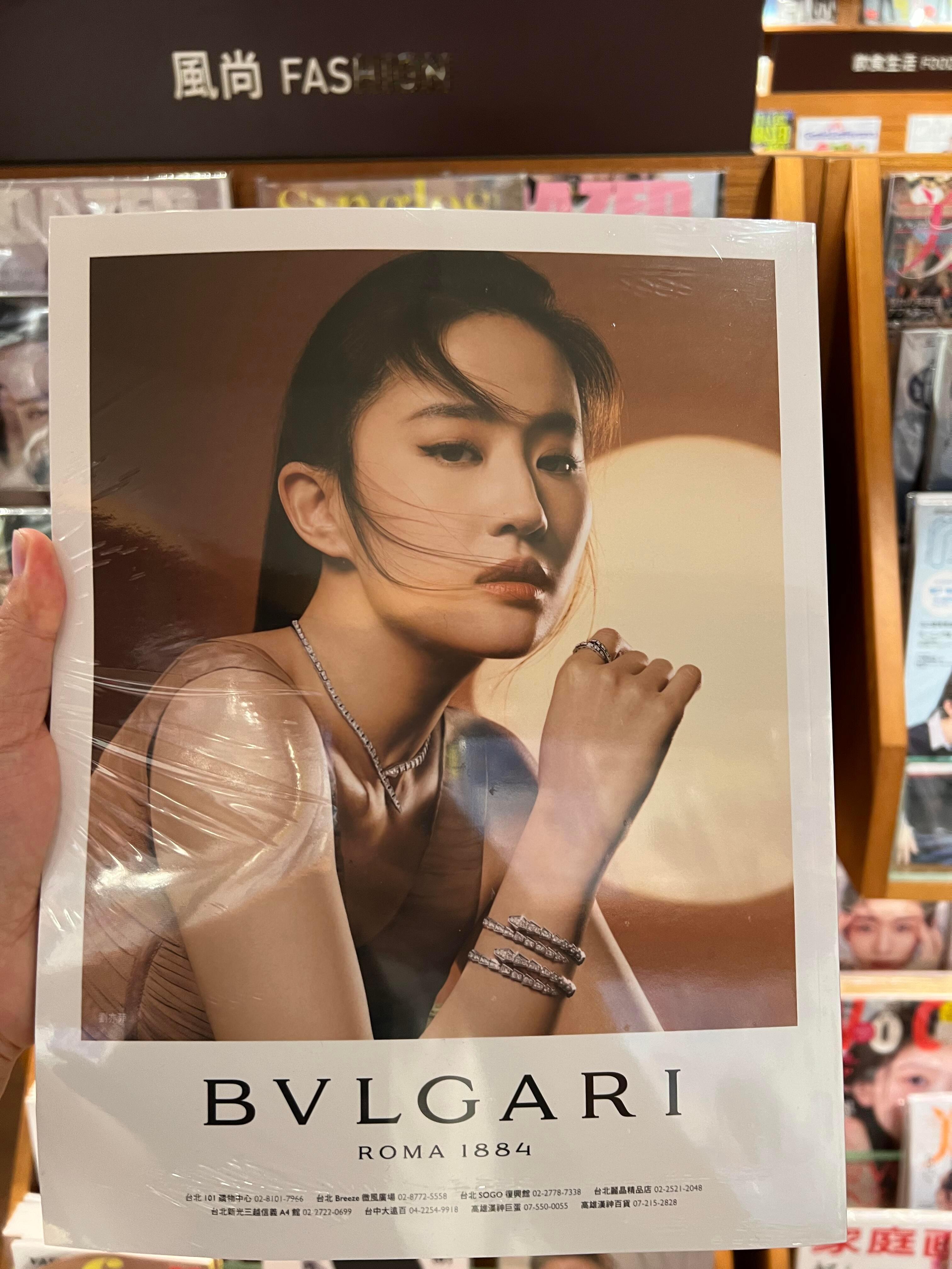 刘亦菲宝格丽全球品牌代言人刘亦菲Serpenti广告杂志投放补发，中国台湾时尚