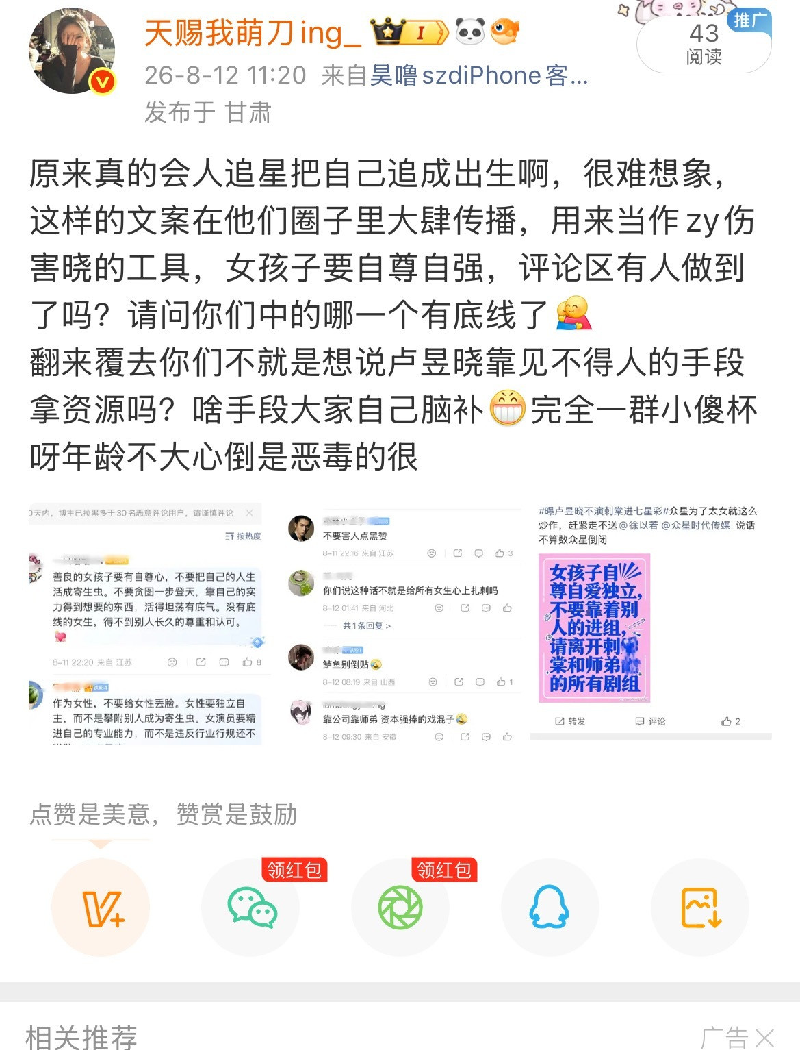 p1被咔了，虽然我不知道微博是怎么允许p2p3的言论出现的