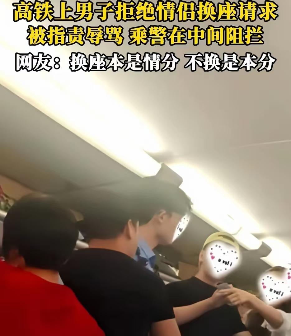 高铁上，一对情侣要求小伙跟他们换座，被小伙拒绝，情侣恼羞成怒，对着小伙一顿指责辱