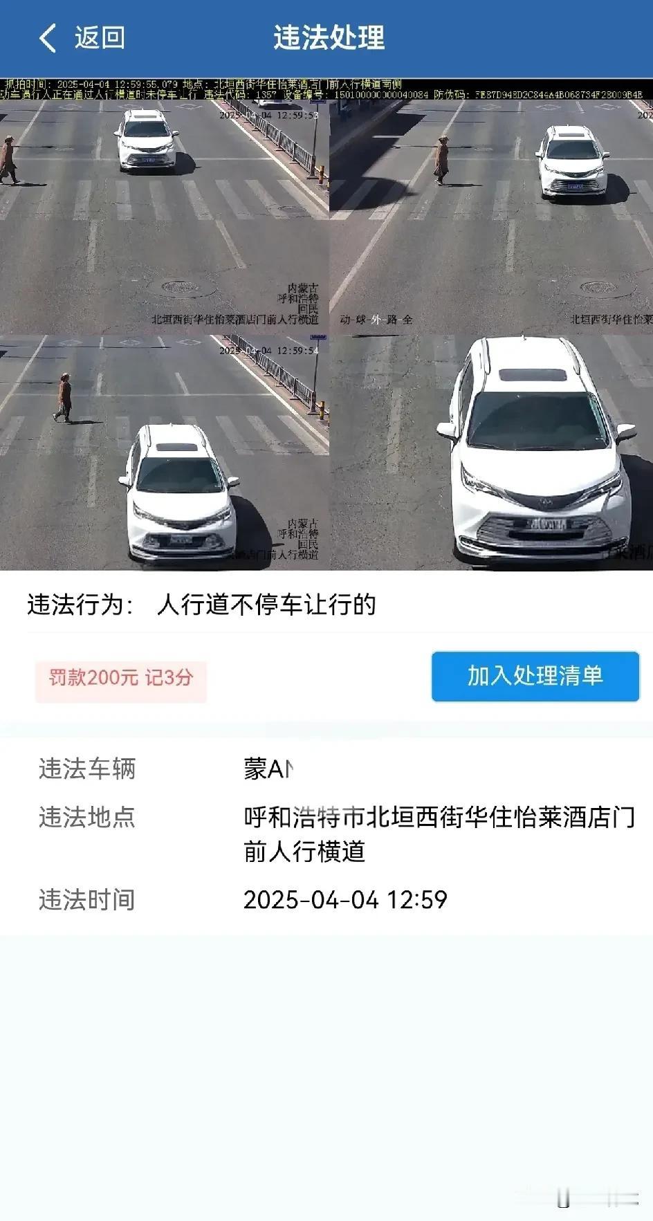 呼市开车注意了，罚款啊，半天白干了[捂脸哭][烟花][玫瑰][捂脸哭]