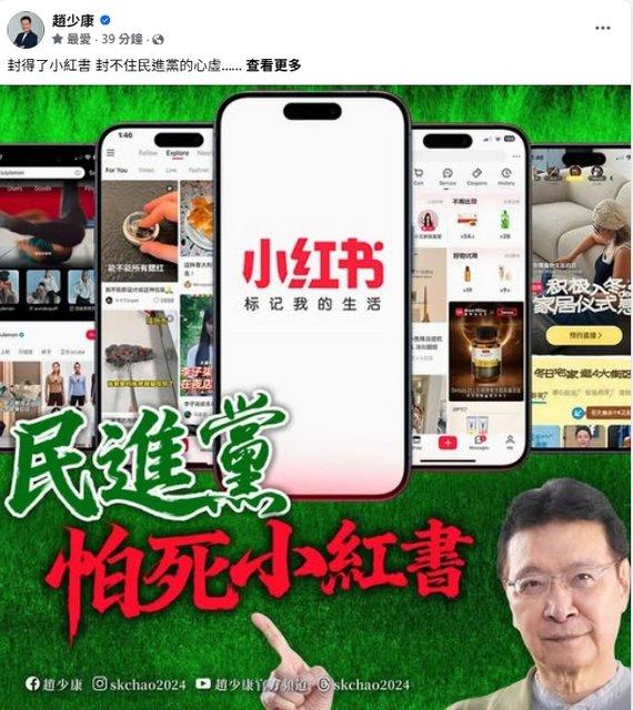 赵少康：民进党封得了小红书　封不住心虚针对台官方将“封锁”小红书一年，中广董事