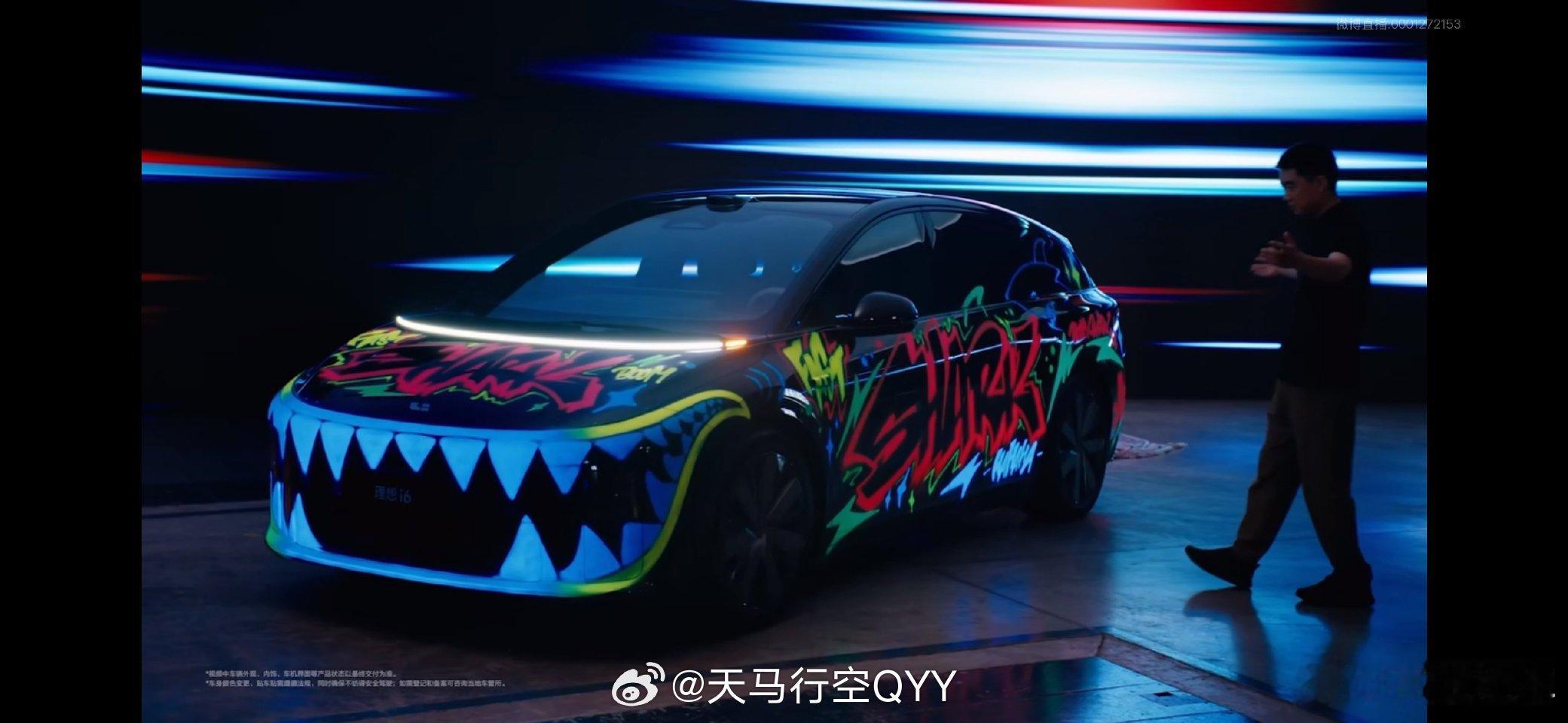 李想揭晓鲨鱼版理想i6大v聊车我还是喜欢正常的理想i6，涂鸦版有点太跳了[允悲