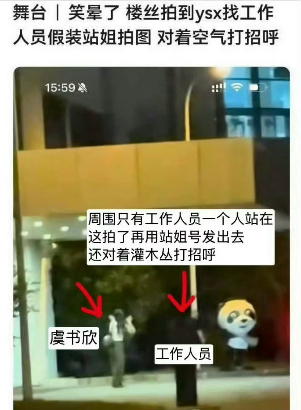 虞书欣粉丝来证实下是不是真的，我不太相信！楼