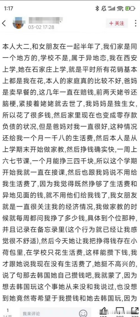 一名大二学生和他女朋友异地恋半年，他的家境不是很好，父母卖早餐，而且近年也在赔钱