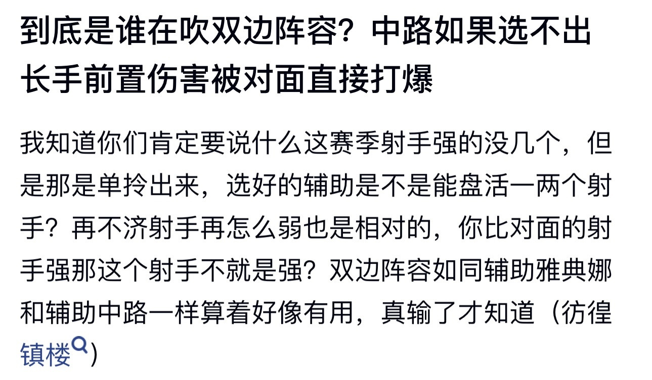 kplk吧热议到底是谁在吹双边阵容？中路如果选不出长手前置伤害被对面直接打爆