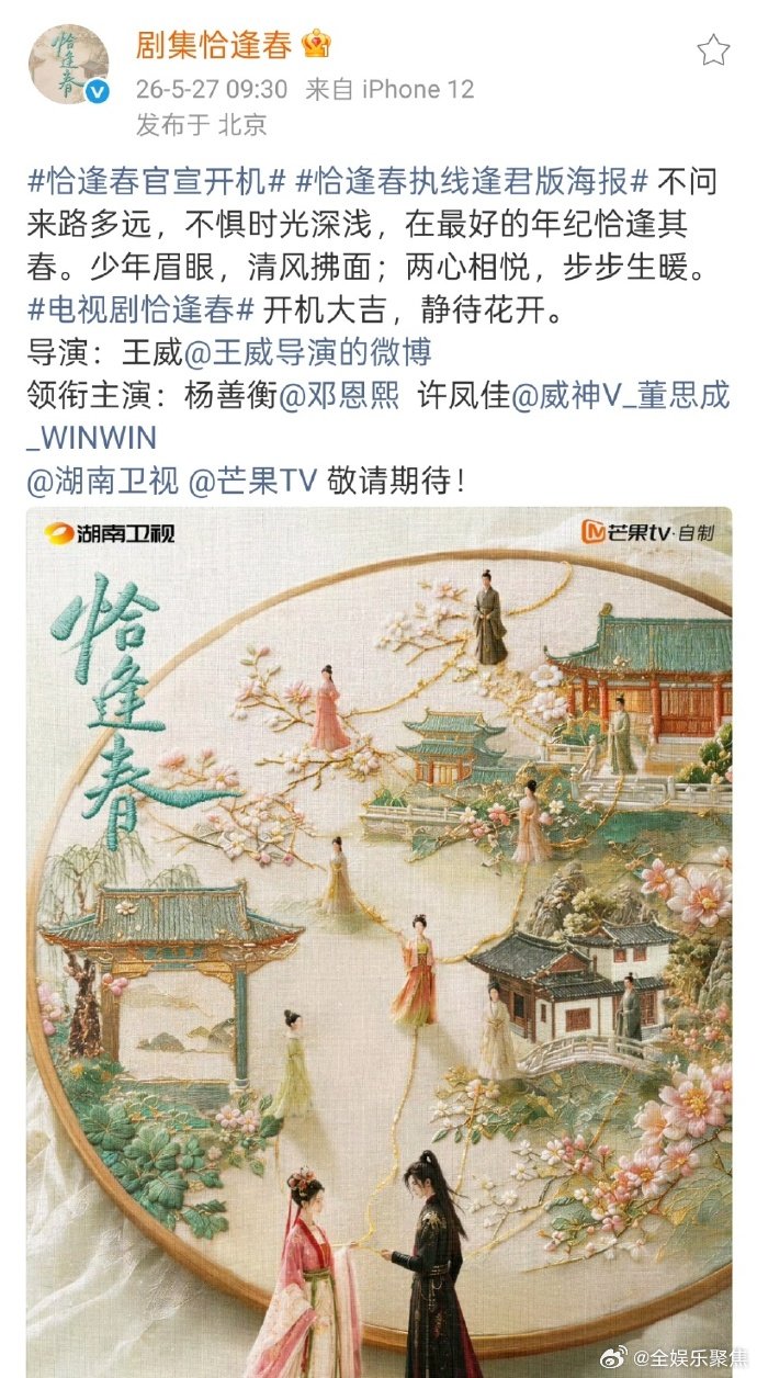 恰逢春番位《恰逢春》开机，邓恩熙董思成领衔主演，邓恩熙一番董思成二番，期待~邓