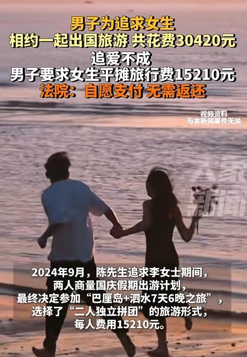 “白嫖成功！”上海，一男子为了追女生，掏钱请她出国玩7天6晚，想着旅途浪漫点，也