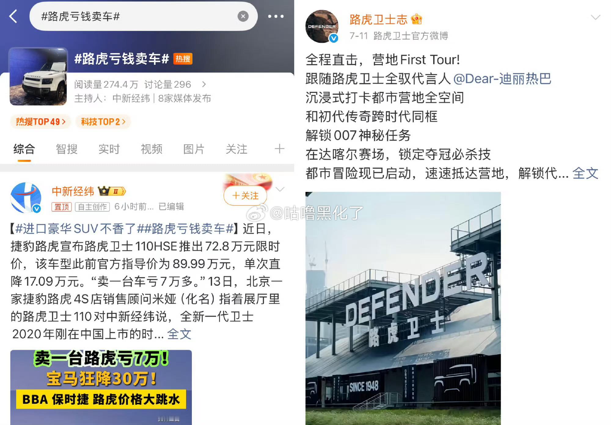 路虎亏钱卖车？咋回事呢？