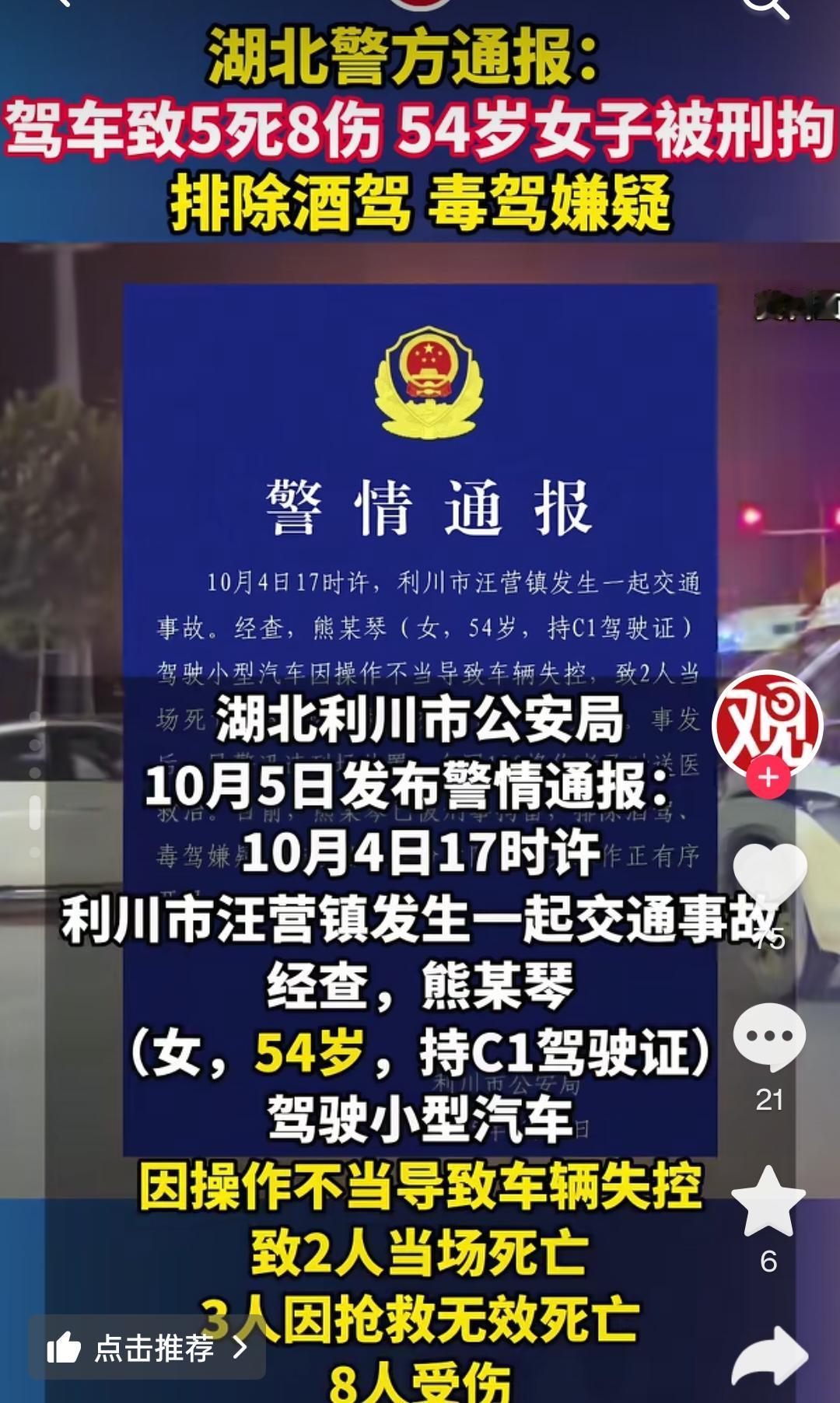 太惨了！10月4日湖北利川发生重大交通事故54岁的熊某琴持C1驾驶证驾