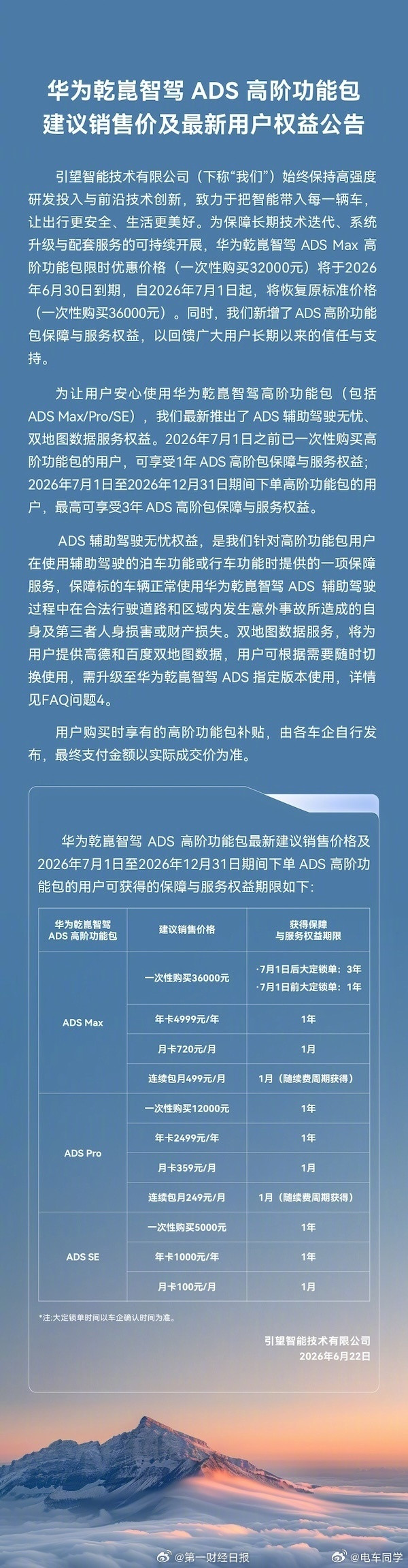 华为宣布对智驾兜底华为跟进智驾兜底了？仔细看了一下只是ADS智驾包恢复原价➕送了